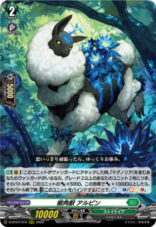 樹角獣 アルピン「RRR」[D-BT07/015]《ストイケイア》