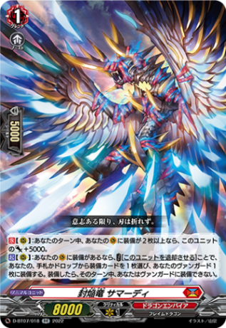 封焔竜 サマーディ「RR」[D-BT07/018]《ドラゴンエンパイア》