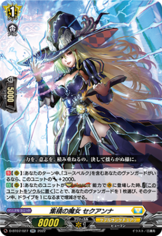 集積の魔女 セクアンナ「RR」[D-BT07/027]《ケテルサンクチュアリ》