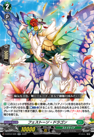 フェストーソ・ドラゴン「RR」[D-BT07/029]《ストイケイア》