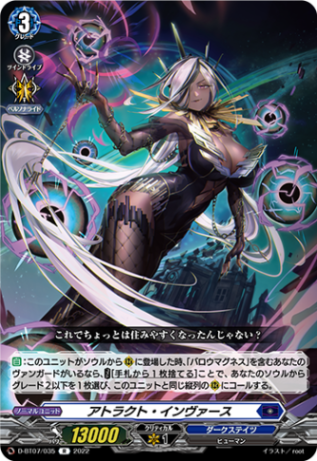 アトラクト・インヴァース「R」[D-BT07/035]《ダークステイツ》
