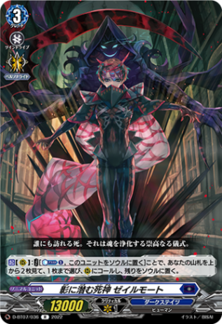 影に潜む死神 ゼイルモート「R」[D-BT07/036]《ダークステイツ》