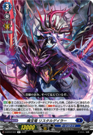 魔宝竜 リスタルゲイラー「R」[D-BT07/037]《ダークステイツ》