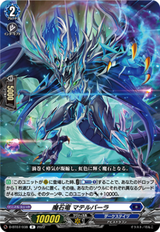 魔石竜 マテルバーラ「R」[D-BT07/038]《ダークステイツ》