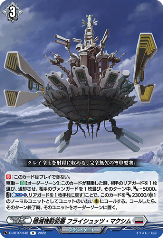 殲滅機動要塞 フライシュッツ・マクシム「R」[D-BT07/042]《ブラントゲート》