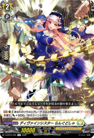 ディヴァインシスター らんぐどしゃ「R」[D-BT07/045]《ケテルサンクチュアリ》