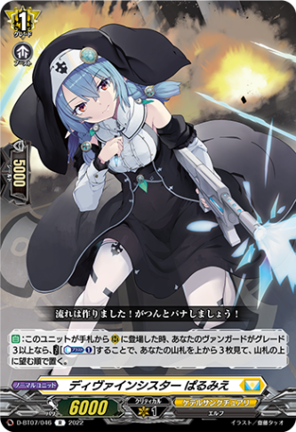 ディヴァインシスター ぱるみえ「R」[D-BT07/046]《ケテルサンクチュアリ》