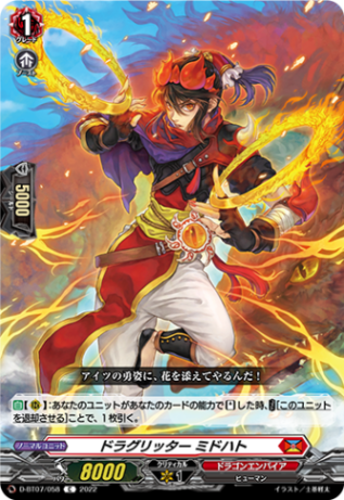 ドラグリッター ミドハト「C」[D-BT07/058]《ドラゴンエンパイア》