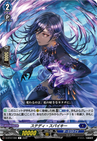 ステディ・スパイキー「C」[D-BT07/060]《ダークステイツ》