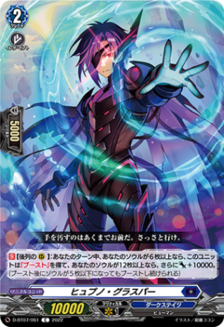 ヒュプノ・グラスパー「C」[D-BT07/061]《ダークステイツ》