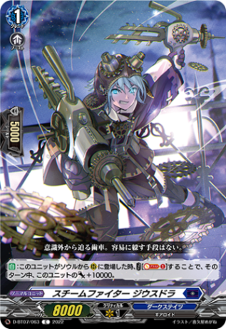 スチームファイター ジウスドラ「C」[D-BT07/063]《ダークステイツ》