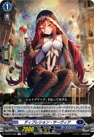 ディプレション・サーヴィア「C」[D-BT07/065]《ダークステイツ》