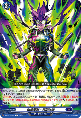 磁極反転・天則決壊「C」[D-BT07/066]《ダークステイツ》