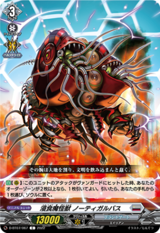 浸食魔怪獣 ノーティガルバス「C」[D-BT07/067]《ブラントゲート》