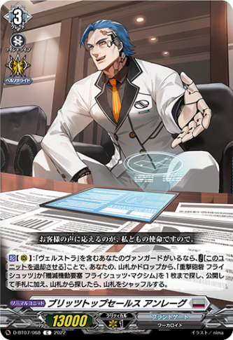 ブリッツトップセールス アンレーグ「C」[D-BT07/068]《ブラントゲート》