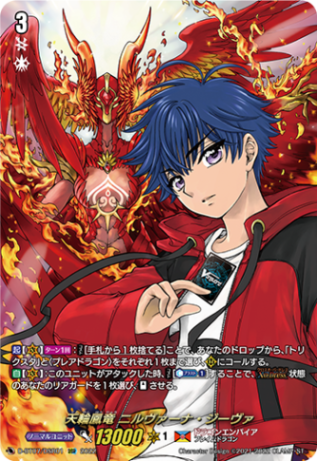 天輪鳳竜 ニルヴァーナ・ジーヴァ「DSR」[D-BT07/DSR01]《ドラゴンエンパイア》