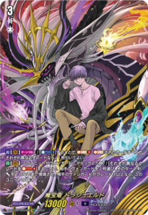 ヴァンガード SP 箔押し　まとめ売り FFR 魔宝竜 ジオルドラール(箔押し) 買取 | [DZBT10] 竜魂鳴導