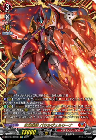 ヴァンガード アルスヴェルリーナ FFR 4枚 DZ-BT11/FFR01 武装裁刃 アルスヴェルリーナ FFR | ヴァンガード,DZ