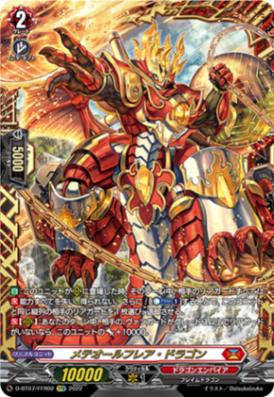 メテオールフレア・ドラゴン「FFR」[D-BT07/FFR02]《ドラゴンエンパイア》