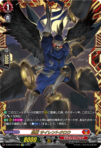 忍獣 サイレントクロウ「FFR」[D-BT07/FFR03]《ドラゴンエンパイア》
