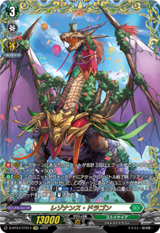 レゾナンス・ドラゴン「FFR」[D-BT07/FFR14]《ストイケイア》