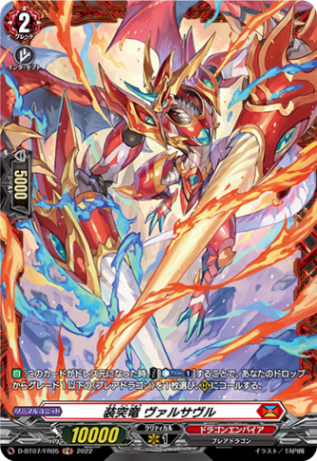 装突竜 ヴァルサヴル「FR」[D-BT07/FR05]《ドラゴンエンパイア》