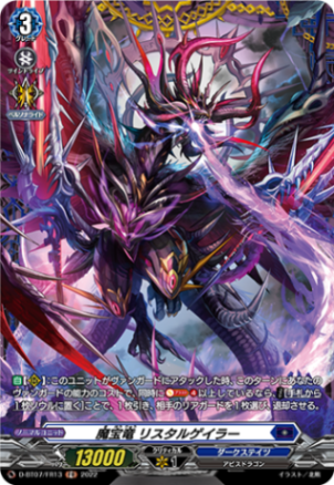 魔宝竜 リスタルゲイラー「FR」[D-BT07/FR13]《ダークステイツ》