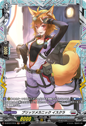 ブリッツメカニック イスクラ「FR」[D-BT07/FR16]《ブラントゲート》