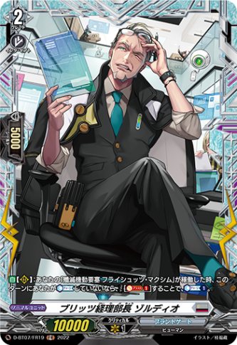 ブリッツ経理部長 ゾルディオ「FR」[D-BT07/FR19]《ブラントゲート》
