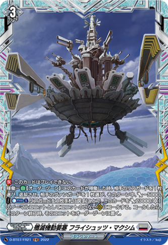 殲滅機動要塞 フライシュッツ・マクシム「FR」[D-BT07/FR21]《ブラントゲート》