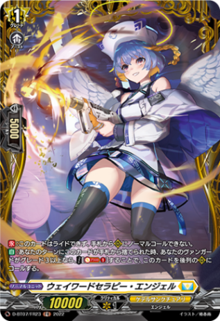 ウェイワードセラピー・エンジェル「FR」[D-BT07/FR23]《ケテルサンクチュアリ》