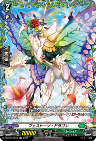 フェストーソ・ドラゴン「FR」[D-BT07/FR30]《ストイケイア》