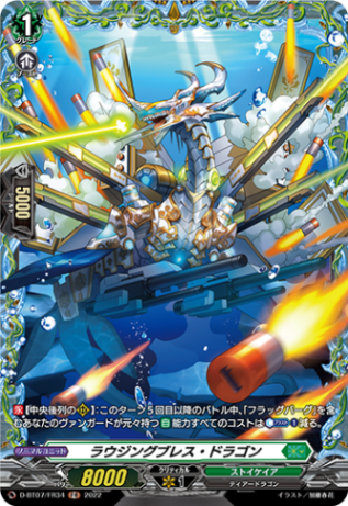 ラウジングブレス・ドラゴン「FR」[D-BT07/FR34]《ストイケイア