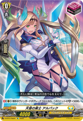 天音の楽士 アルパック「Re」[D-BT07/Re04]《ケテルサンクチュアリ》