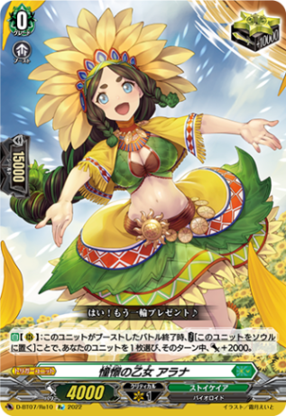 憧憬の乙女 アラナ「Re」[D-BT07/Re10]《ストイケイア》