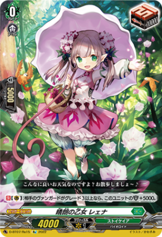 晴朗の乙女 レェナ「Re」[D-BT07/Re15]《ストイケイア》