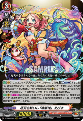 厄災を祓いし「漁業神」 えびす「RRR」[D-TB06/002]《モンスターストライク》