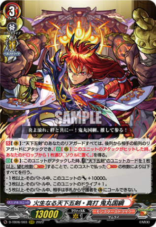 火生なる天下五剣・真打 鬼丸国綱「RRR」[D-TB06/003]《モンスターストライク》