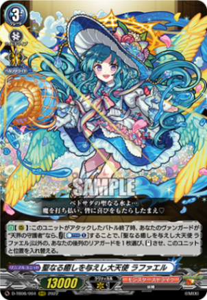 聖なる癒しを与えし大天使 ラファエル「RRR」[D-TB06/004]《モンスターストライク》