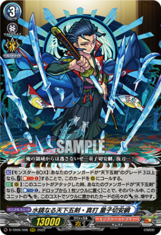 水鏡なる天下五剣・真打 童子切安綱「RRR」[D-TB06/006]《モンスターストライク》