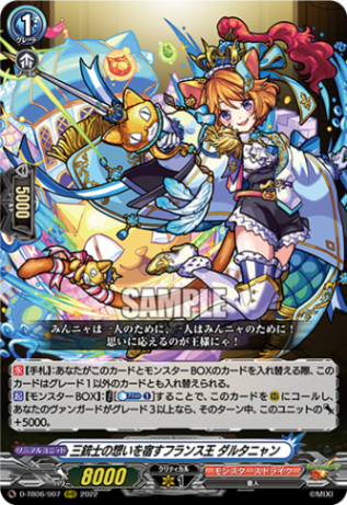 三銃士の想いを宿すフランス王 ダルタニャン「RRR」[D-TB06/007]《モンスターストライク》