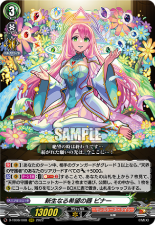 新生なる希望の器 ビナー「RRR」[D-TB06/008]《モンスターストライク》
