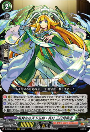 風発なる天下五剣・真打 三日月宗近「RRR」[D-TB06/010]《モンスターストライク》