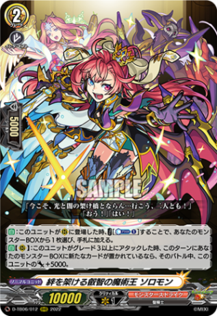 絆を架ける叡智の魔術王 ソロモン「RRR」[D-TB06/012]《モンスターストライク》