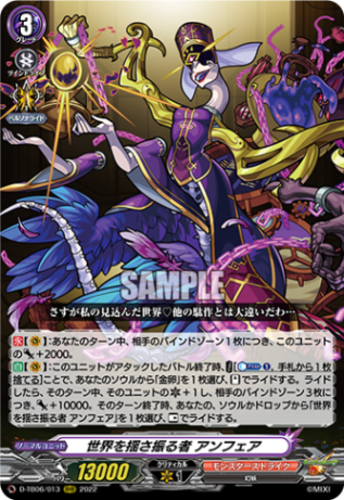 世界を揺さ振る者 アンフェア「RRR」[D-TB06/013]《モンスターストライク》