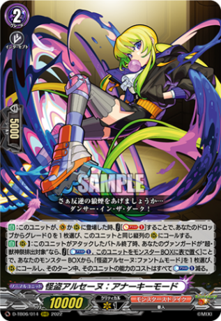 怪盗アルセーヌ：アナーキーモード「RRR」[D-TB06/014]《モンスターストライク》