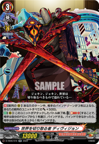 世界を切り取る者 ディヴィジョン「RR」[D-TB06/016]《モンスターストライク》