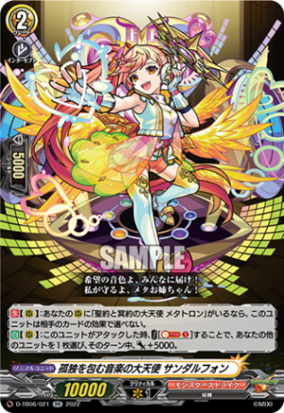 孤独を包む音楽の大天使 サンダルフォン「RR」[D-TB06/021]《モンスターストライク》