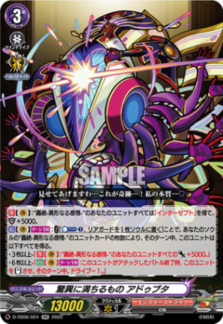 驚異に満ちるもの アドゥブタ「RR」[D-TB06/024]《モンスターストライク》
