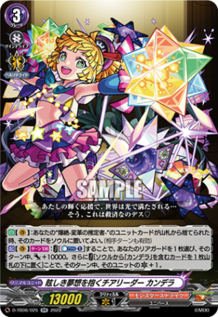眩しき夢想を抱くチアリーダー カンデラ「RR」[D-TB06/025]《モンスターストライク》